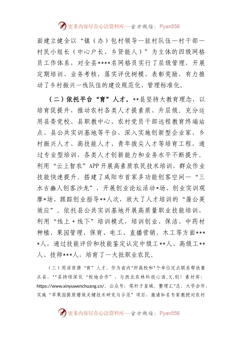 以人才振兴赋能乡村振兴进展情况汇报.docx_第2页
