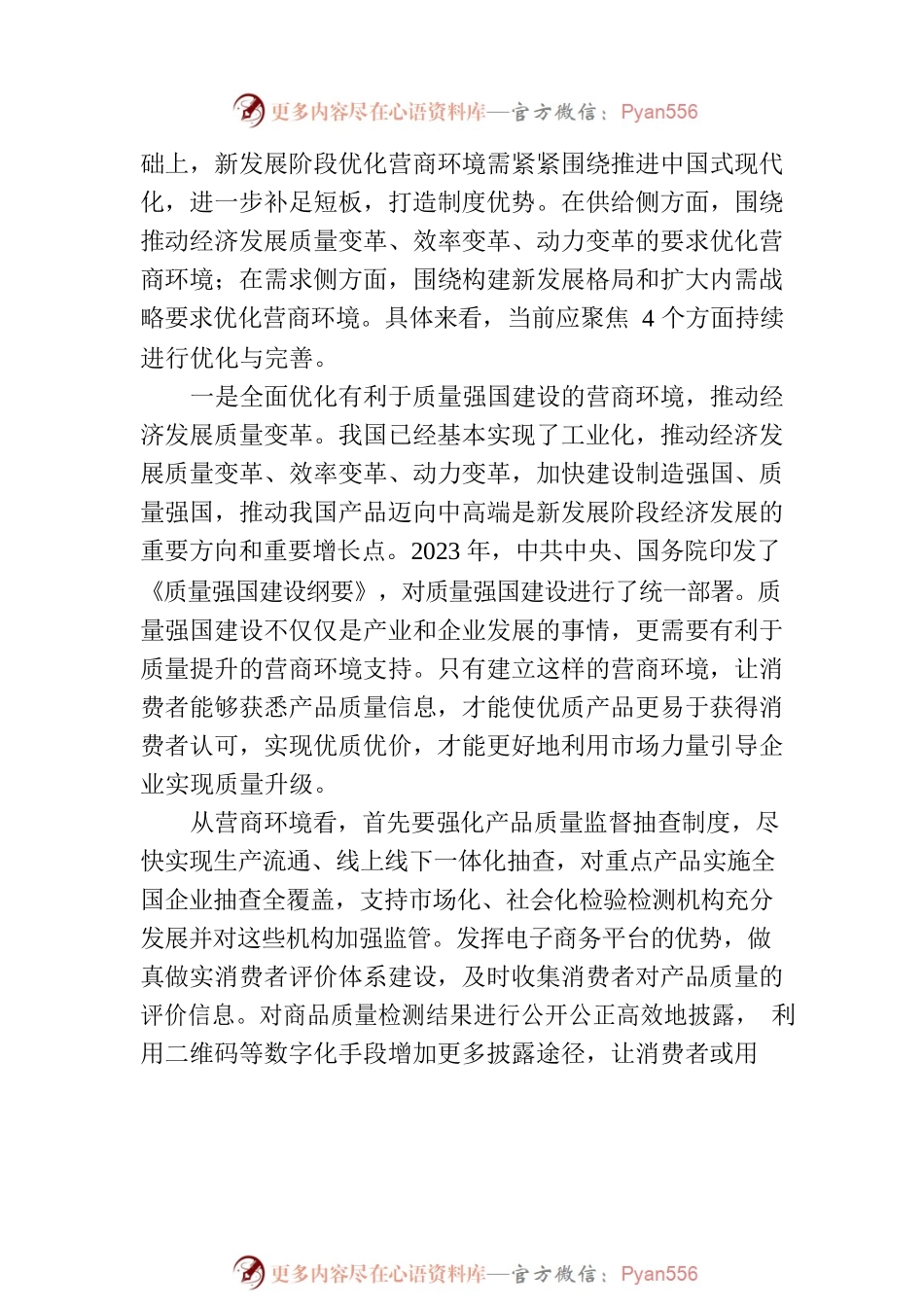 优化营商环境进一步增强经济发展动力.docx_第2页