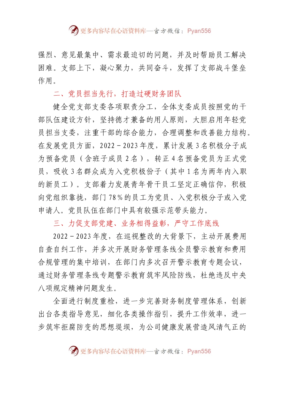 中青旅“两优一先”表彰代表的发言材料汇编3篇.docx_第2页