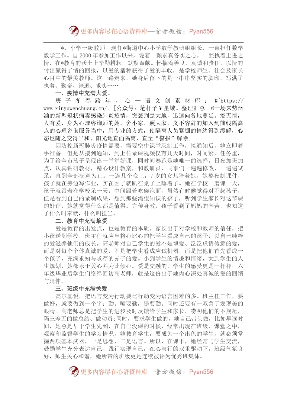 优秀班主任事迹材料.docx_第1页