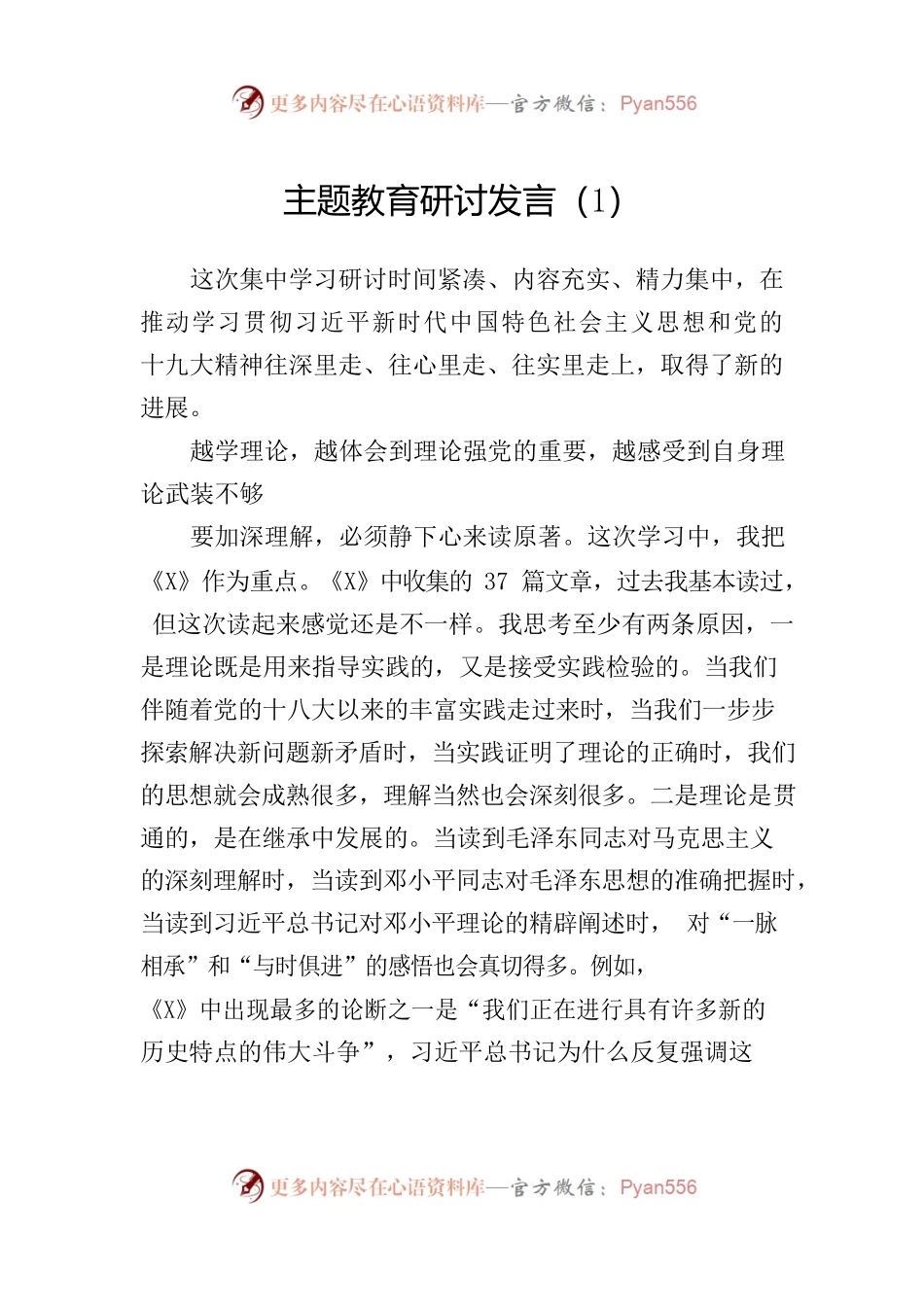 主题教育研讨发言材料范文赏析14篇(8)(1).docx_第2页