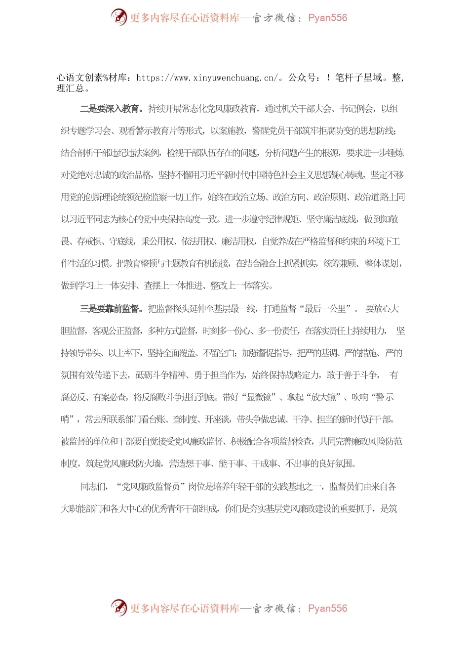 书记在廉政监察员队伍建设工作专题会上的讲话.docx_第2页