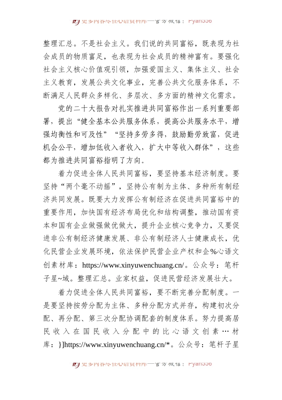 中国社会科学院习近平新时代中国特色社会主义思想研究中心特约研究员：推进共同富裕的现实路径.docx_第2页