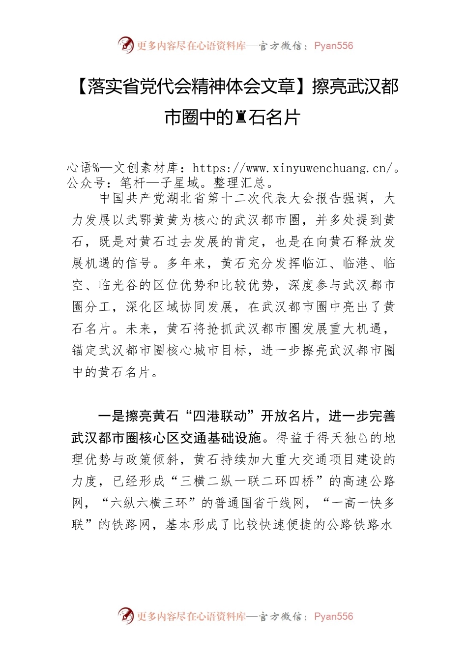 【落实省党代会精神体会文章】擦亮武汉都市圈中的黄石名片.docx_第1页