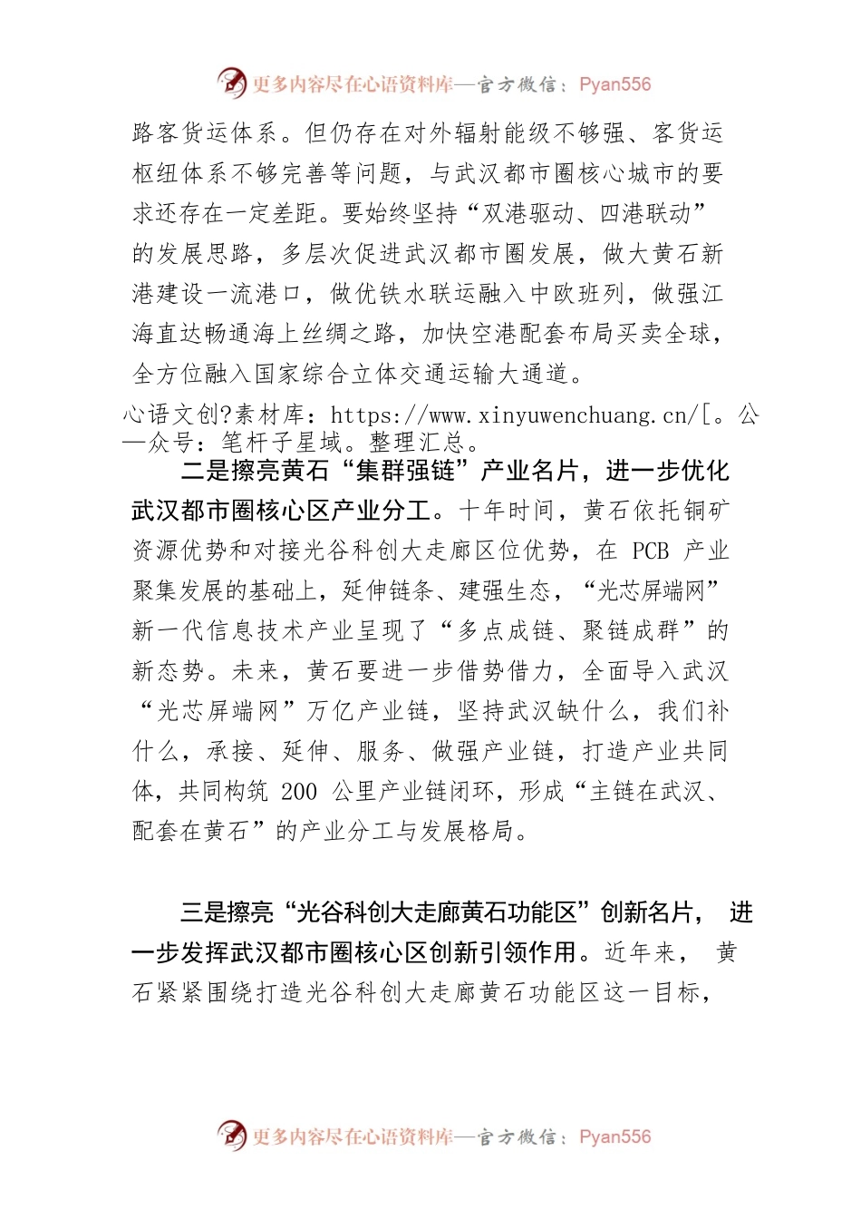 【落实省党代会精神体会文章】擦亮武汉都市圈中的黄石名片.docx_第2页