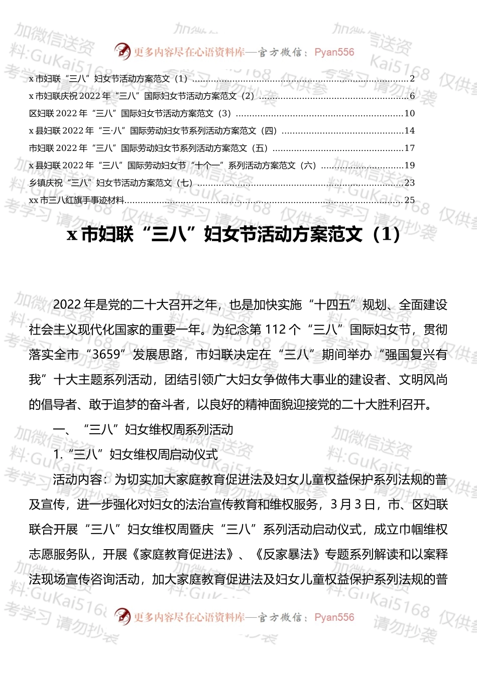 三八妇女节活动方案和事迹材料汇编（8篇）.docx_第1页