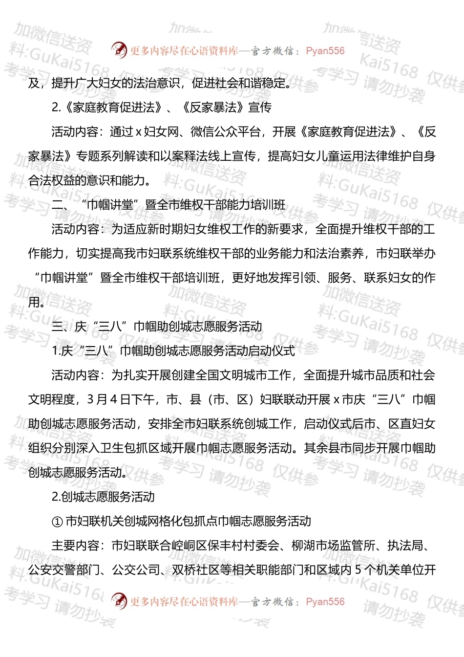 三八妇女节活动方案和事迹材料汇编（8篇）.docx_第2页