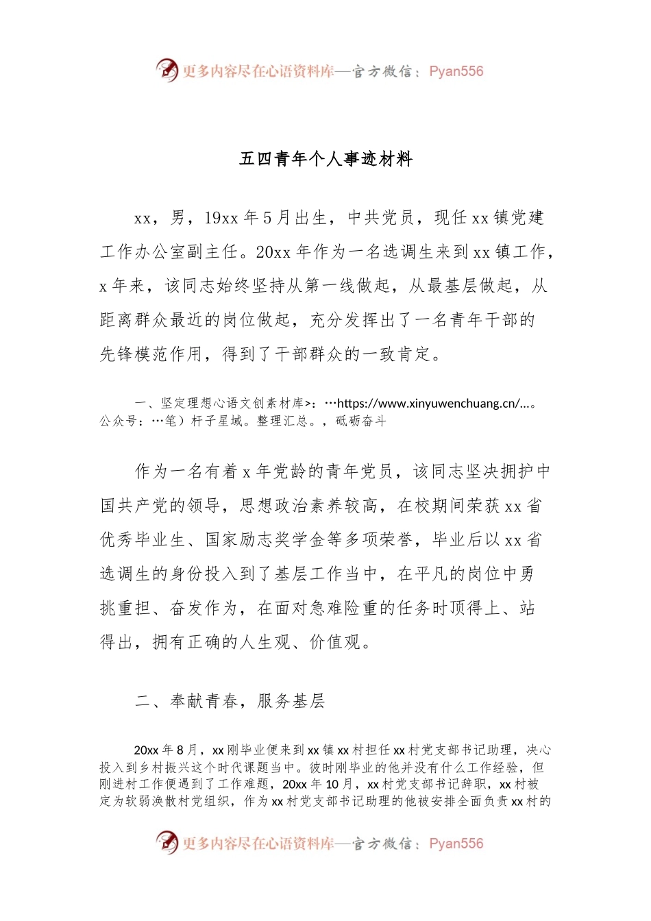 五四青年个人事迹材料.docx_第1页