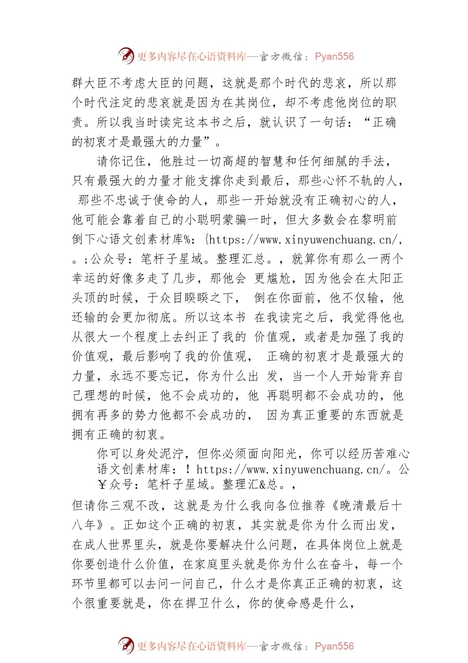 【青年干部读书心得分享①】赵君：正确的初衷才是最强大的力量（20220706）.docx_第2页