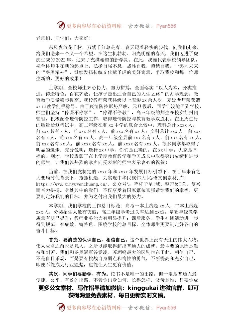 中学校长在2022春季开学典礼上的讲话.docx_第1页