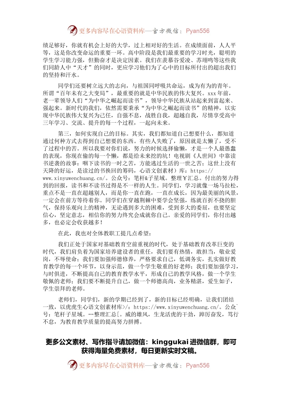 中学校长在2022春季开学典礼上的讲话.docx_第2页