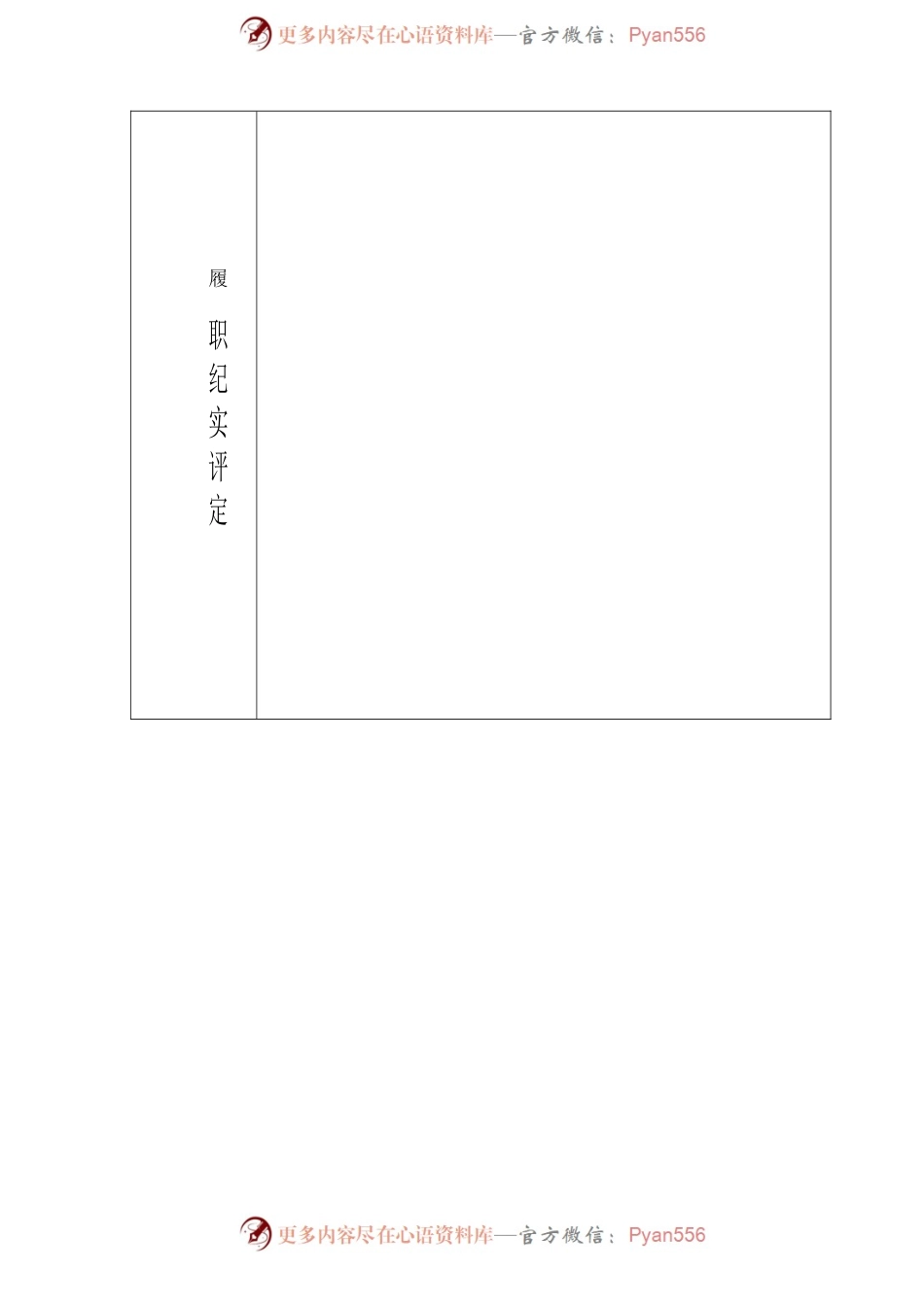 中国共产党第十三次代表大会生产和工作一线代表履职纪实表.docx_第2页