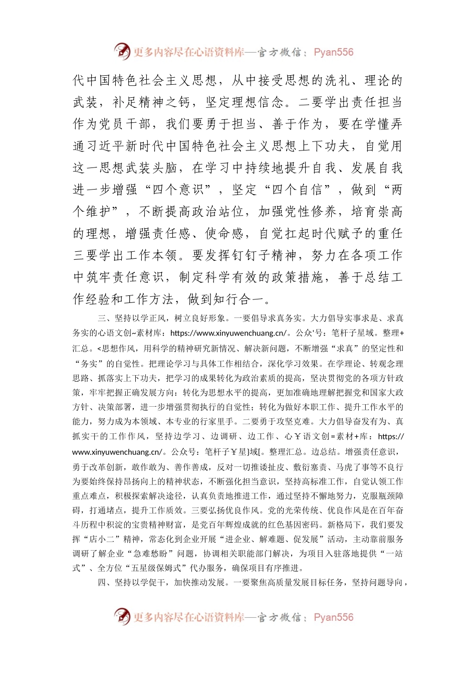 主题教育研讨材料：在以学铸魂、以学增智、以学正风、以学促干方面取得实实在在的成效.docx_第2页