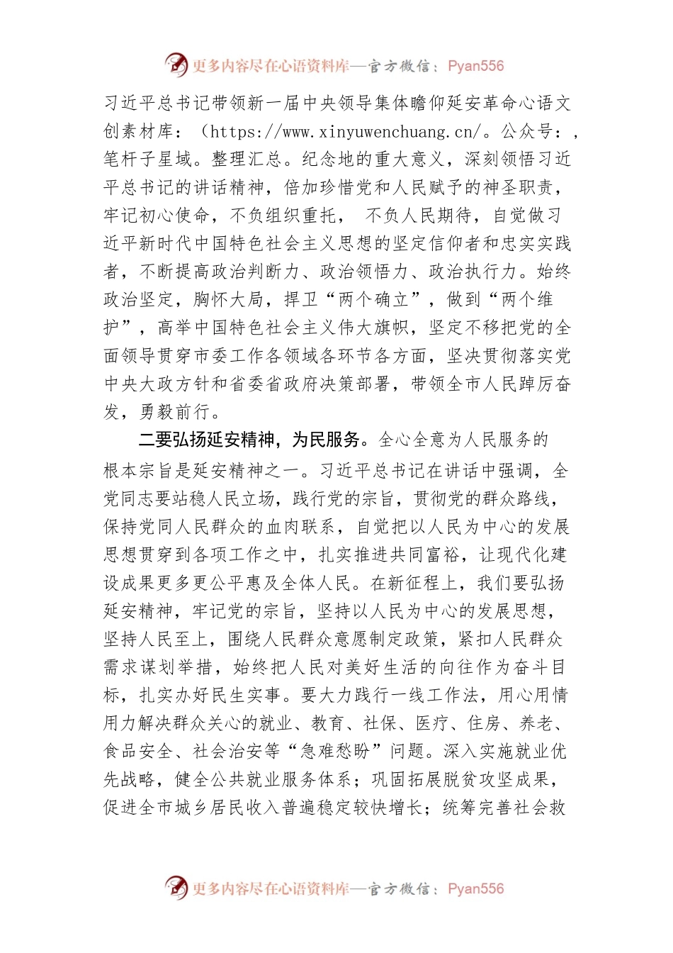 中心组学习瞻仰延安革命纪念地重要讲话研讨发言提纲.docx_第2页