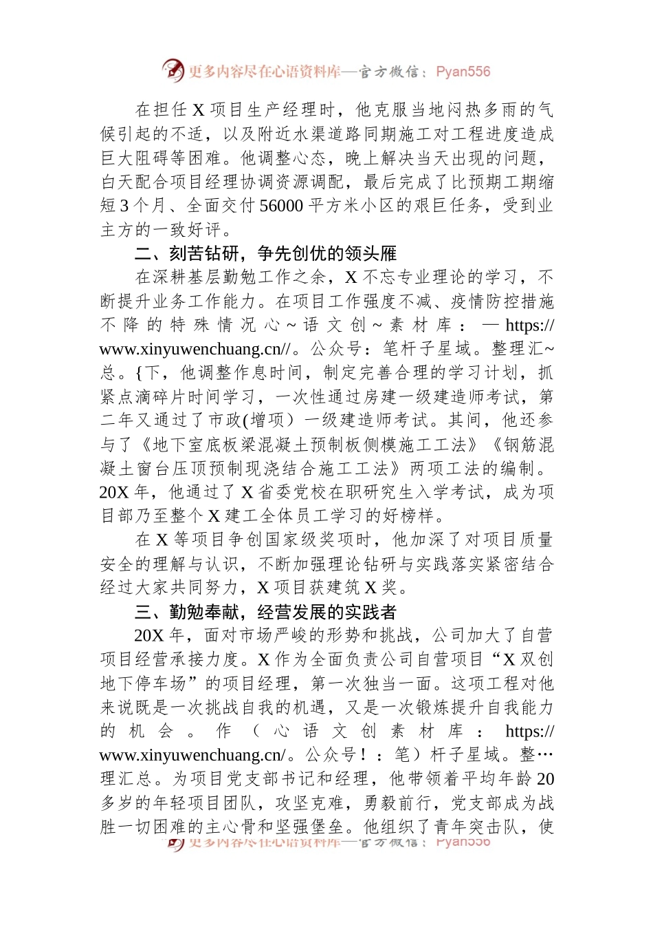 优秀党员事迹材料（国企）.docx_第2页