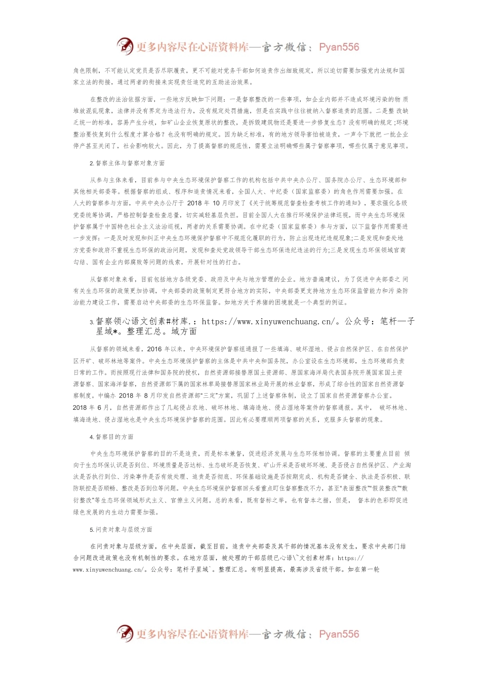 中央生态环境保护督察的历史贡献、现实转型与改革建议.docx_第2页