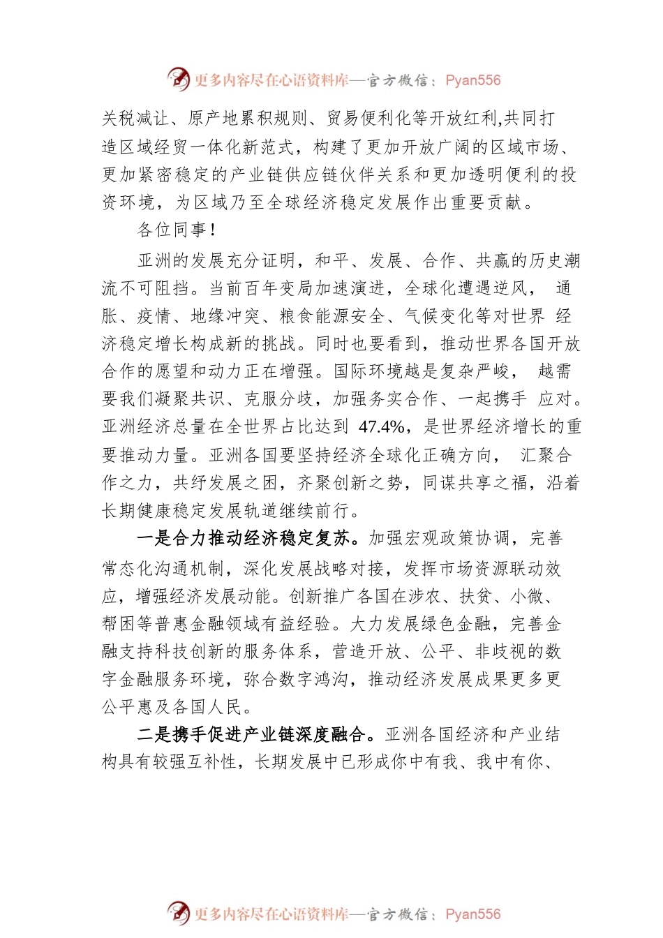 中国银行保险监督管理委员会副主席在2022年金融街论坛和亚洲金融高峰论坛上的讲话（20221121）.docx_第2页