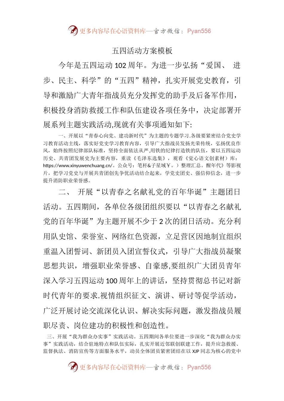 五四青年节系列主题活动实施方案.docx_第1页