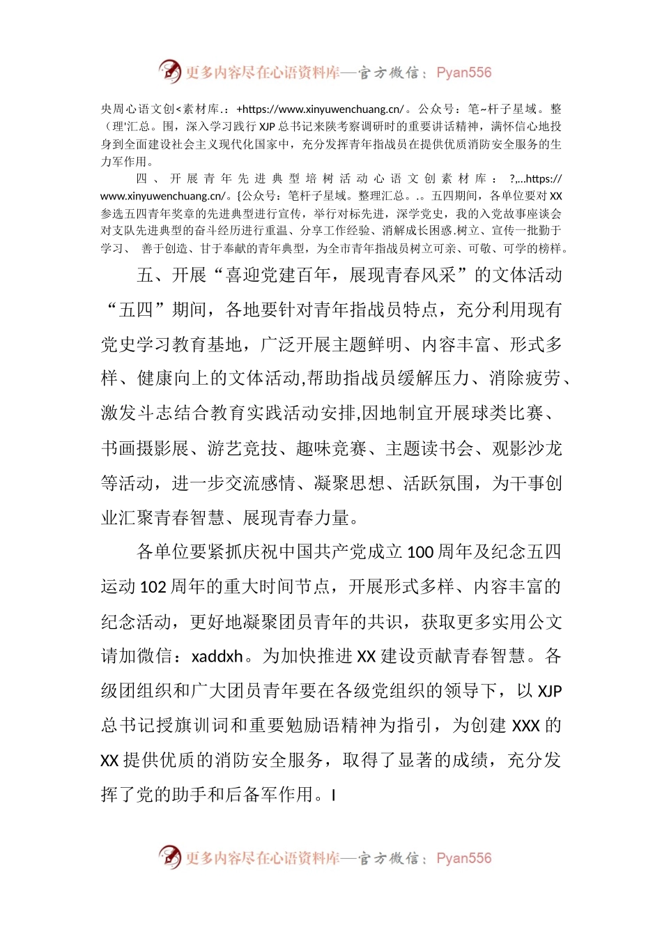 五四青年节系列主题活动实施方案.docx_第2页