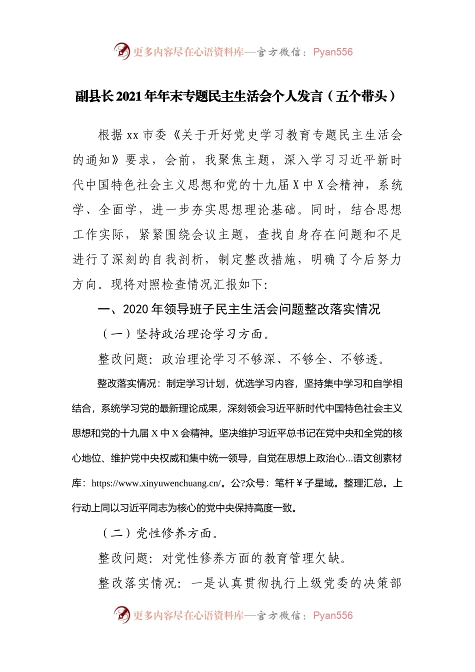 个人2021年专题民主生活会个人发言（县）.docx_第1页