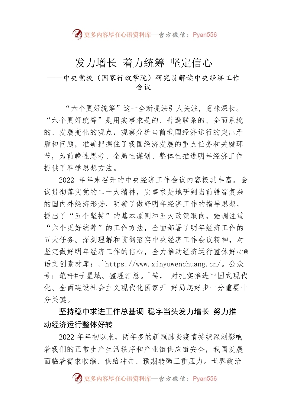 中央党校（国家行政学院）研究员解读中央经济工作会议：发力增长 着力统筹 坚定信心（20221227）.docx_第1页