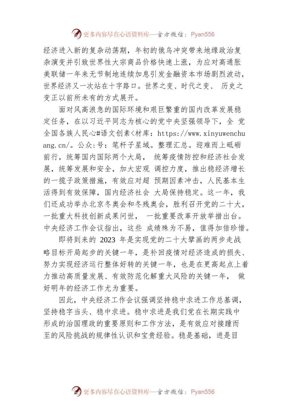 中央党校（国家行政学院）研究员解读中央经济工作会议：发力增长 着力统筹 坚定信心（20221227）.docx_第2页