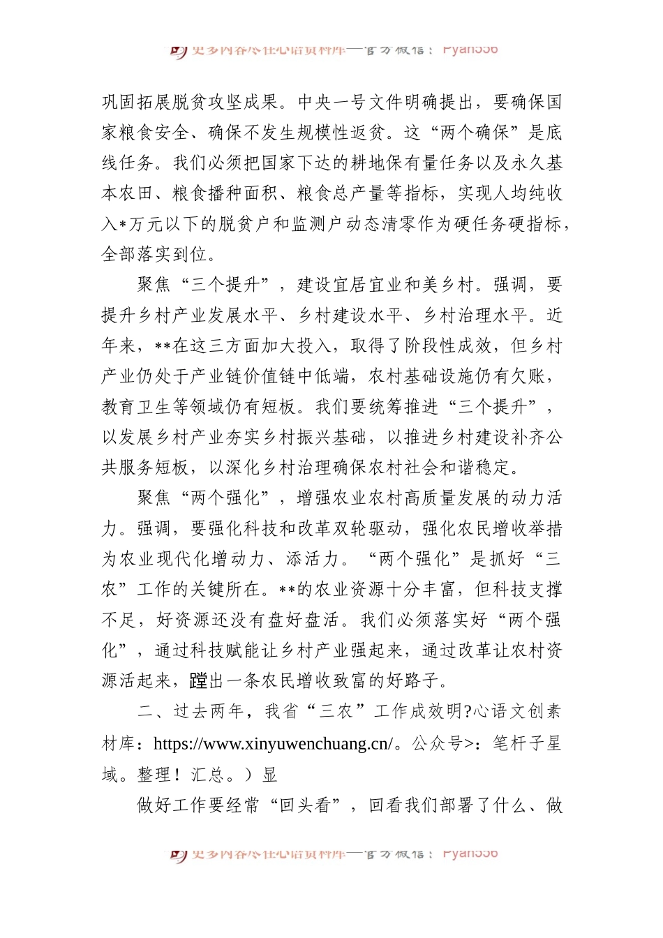 书记在2024年农村工作会议上的讲话.docx_第2页