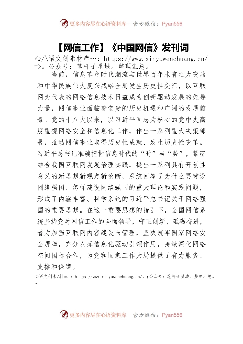 【网信工作】《中国网信》发刊词.docx_第1页