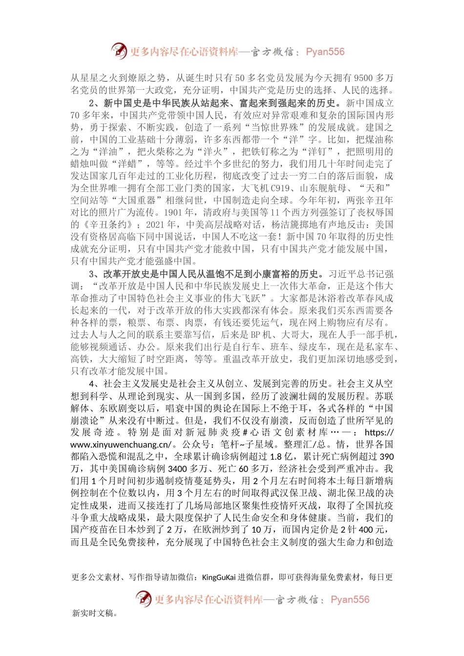 专题党课：深入学习“四史”坚定不移听党话、跟党走.docx_第2页