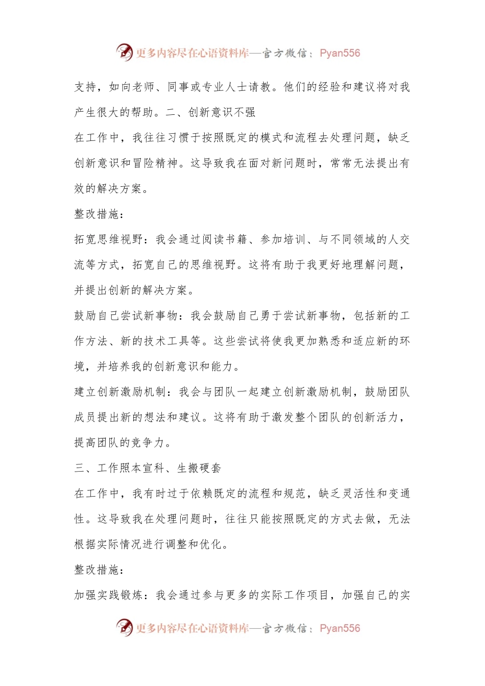 个人存在的不足及整改措施 (9).docx_第2页