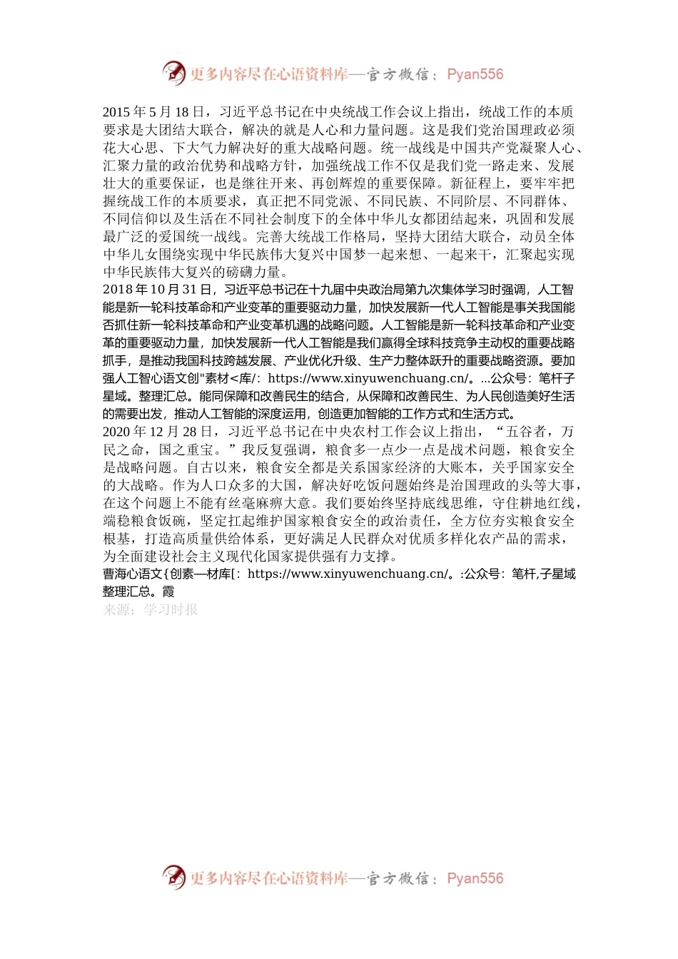 从全局、长远、大势上作出判断和决策——习近平总书记强调的“战略问题”.docx_第2页