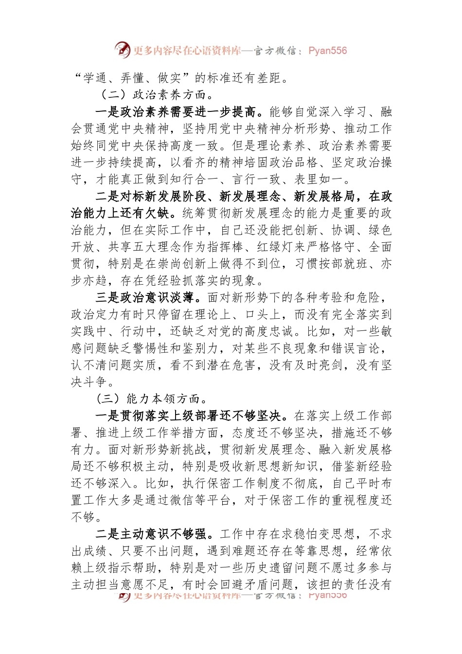 主题教育专题组织生活会对照检查发言材料.docx_第2页