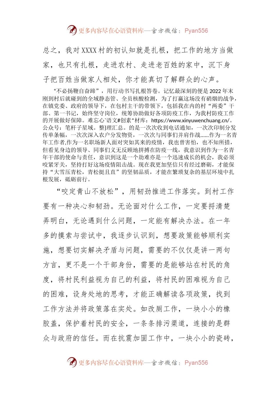 个人到村总结扎根基层磨利剑初心如磐向未来.docx_第2页
