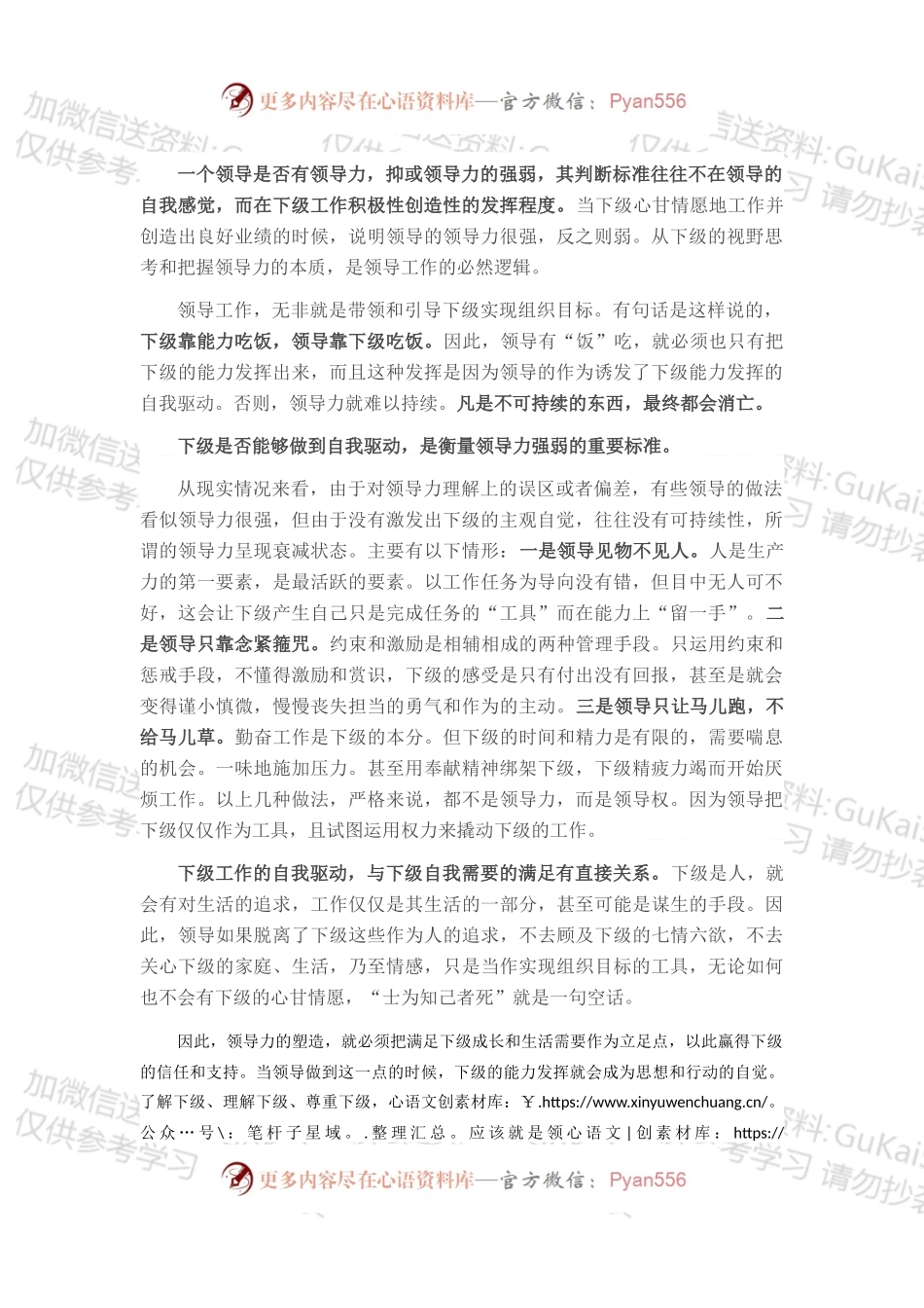 下级视野中的领导力.docx_第1页
