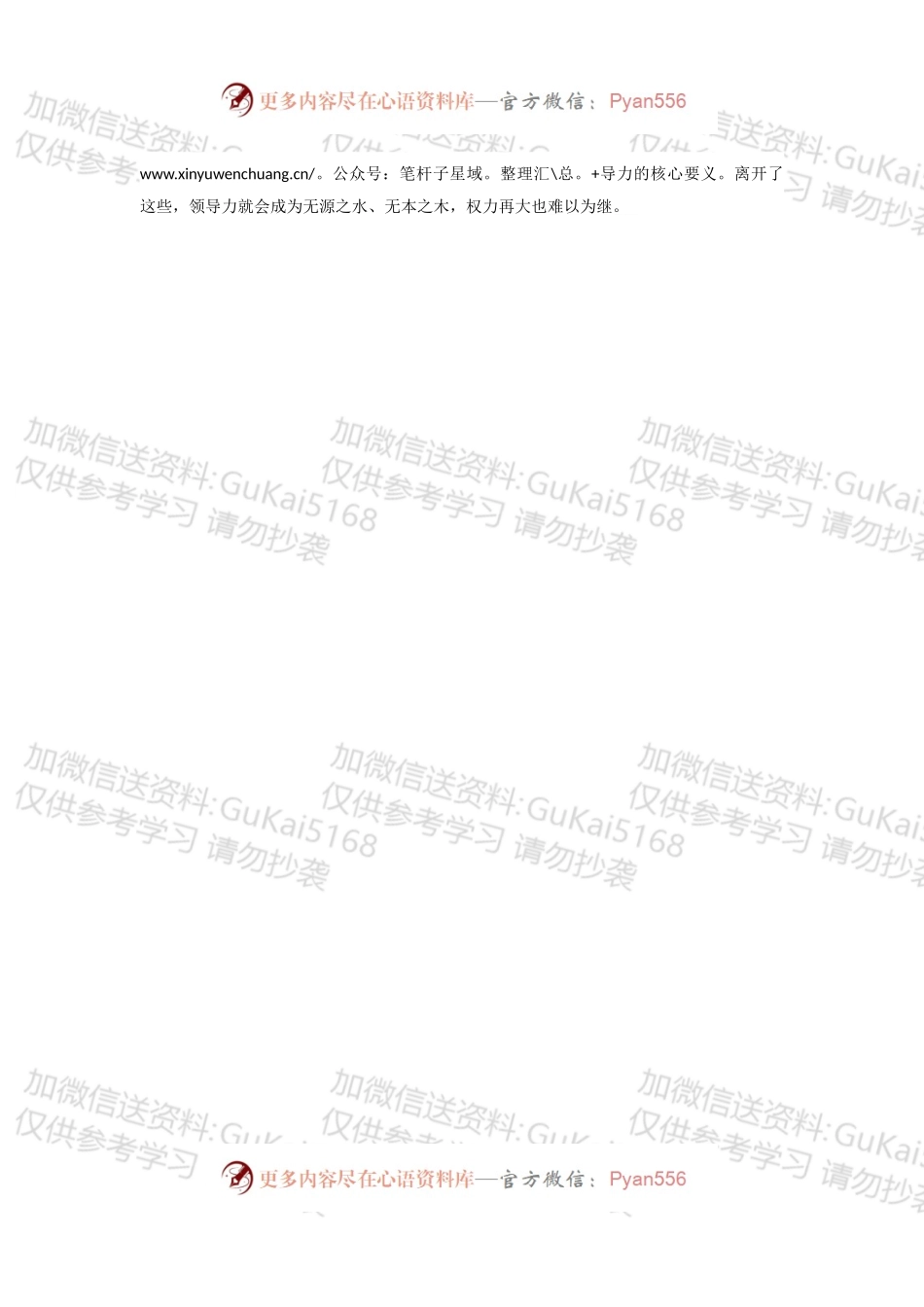 下级视野中的领导力.docx_第2页