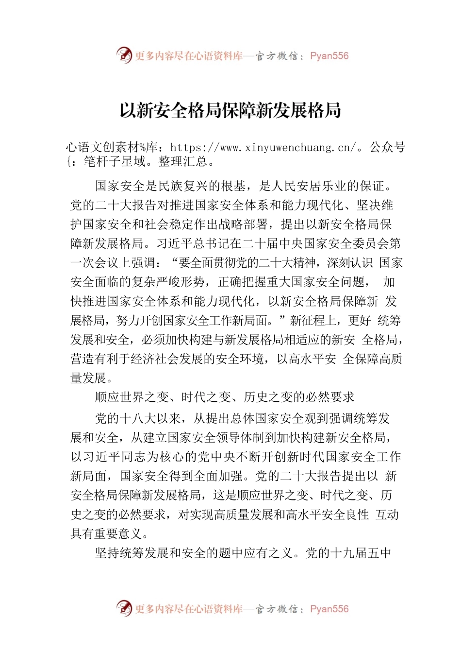以新安全格局保障新发展格局2.docx_第1页
