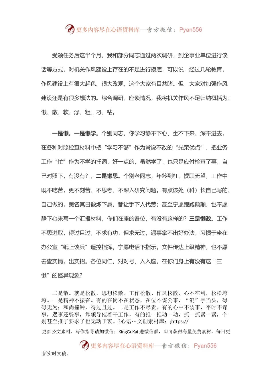 主题教育党课——加强作风锤炼  推进机关建设（原创）.docx_第2页