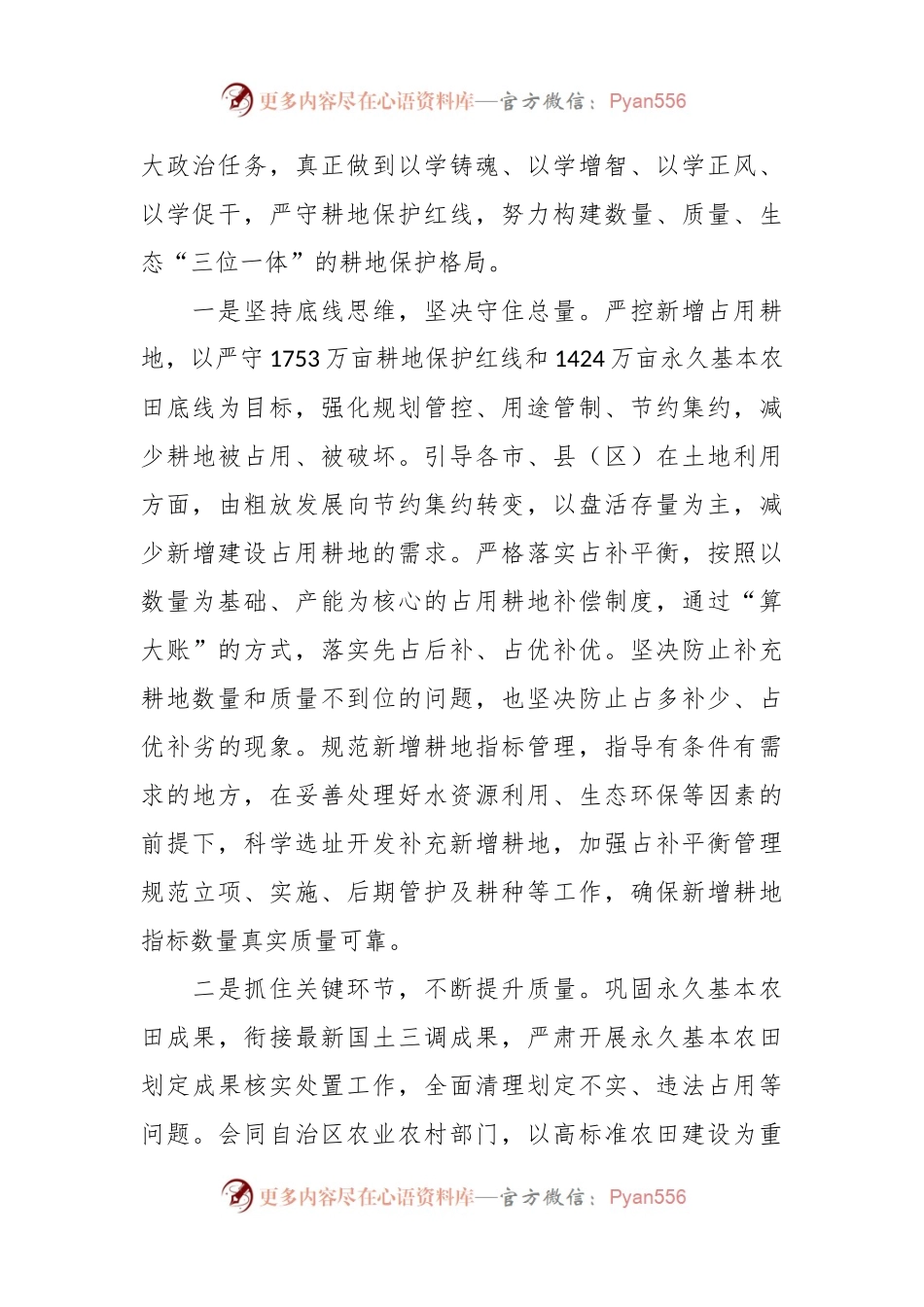 主题教育关于生态文明建设的研讨交流材料.docx_第2页