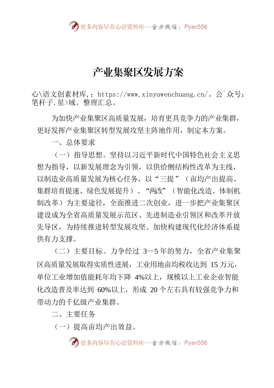 产业集聚区发展方案.docx_第1页