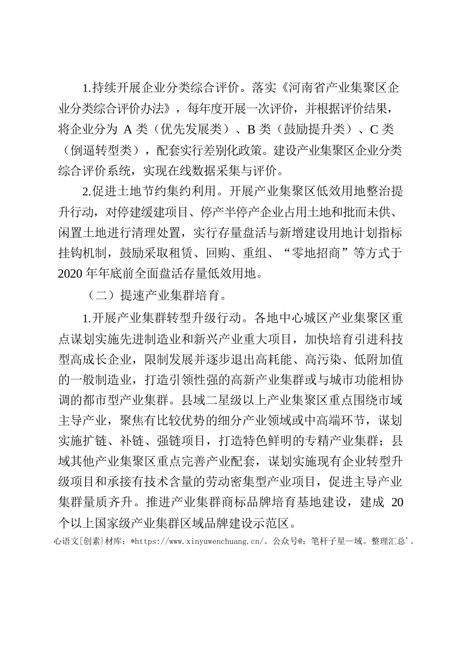 产业集聚区发展方案.docx_第2页