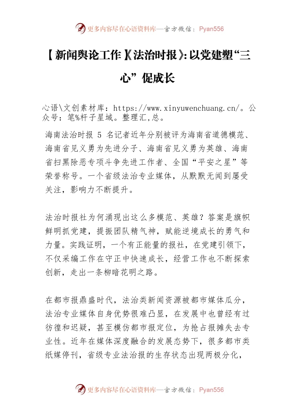 【新闻舆论工作】《法治时报》：以党建塑“三心”促成长.docx_第1页