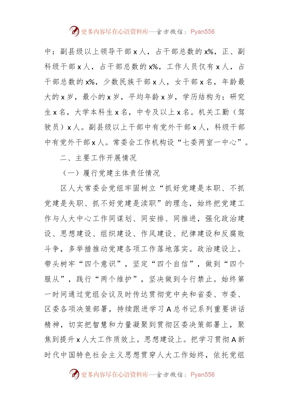 人大机关迎接换届调研工作座谈会近三年五年总结汇报.docx_第2页
