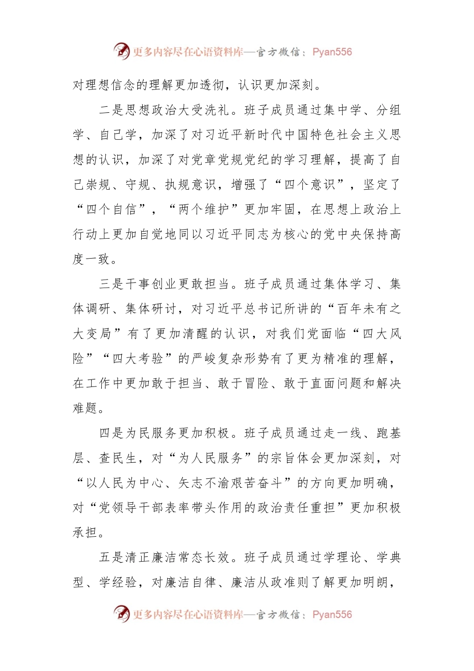主题教育专题民主生活会检视剖析材料（收获体会、五个方面）.docx_第2页