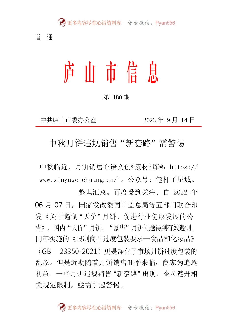 中秋月饼违规销售“新套路”需警惕.docx_第1页