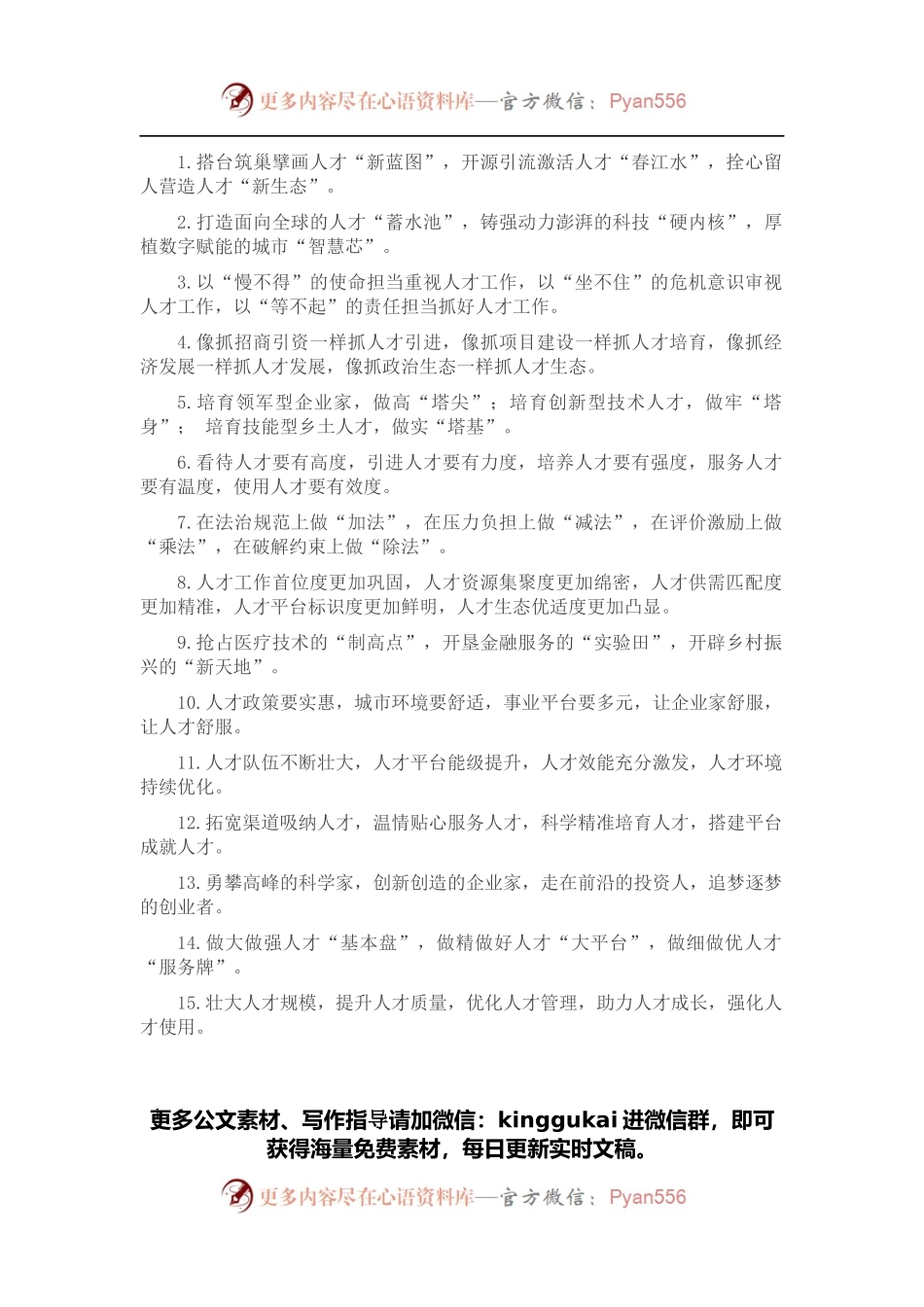 人才工作类排比句40例（2022年4月27日）.docx_第1页