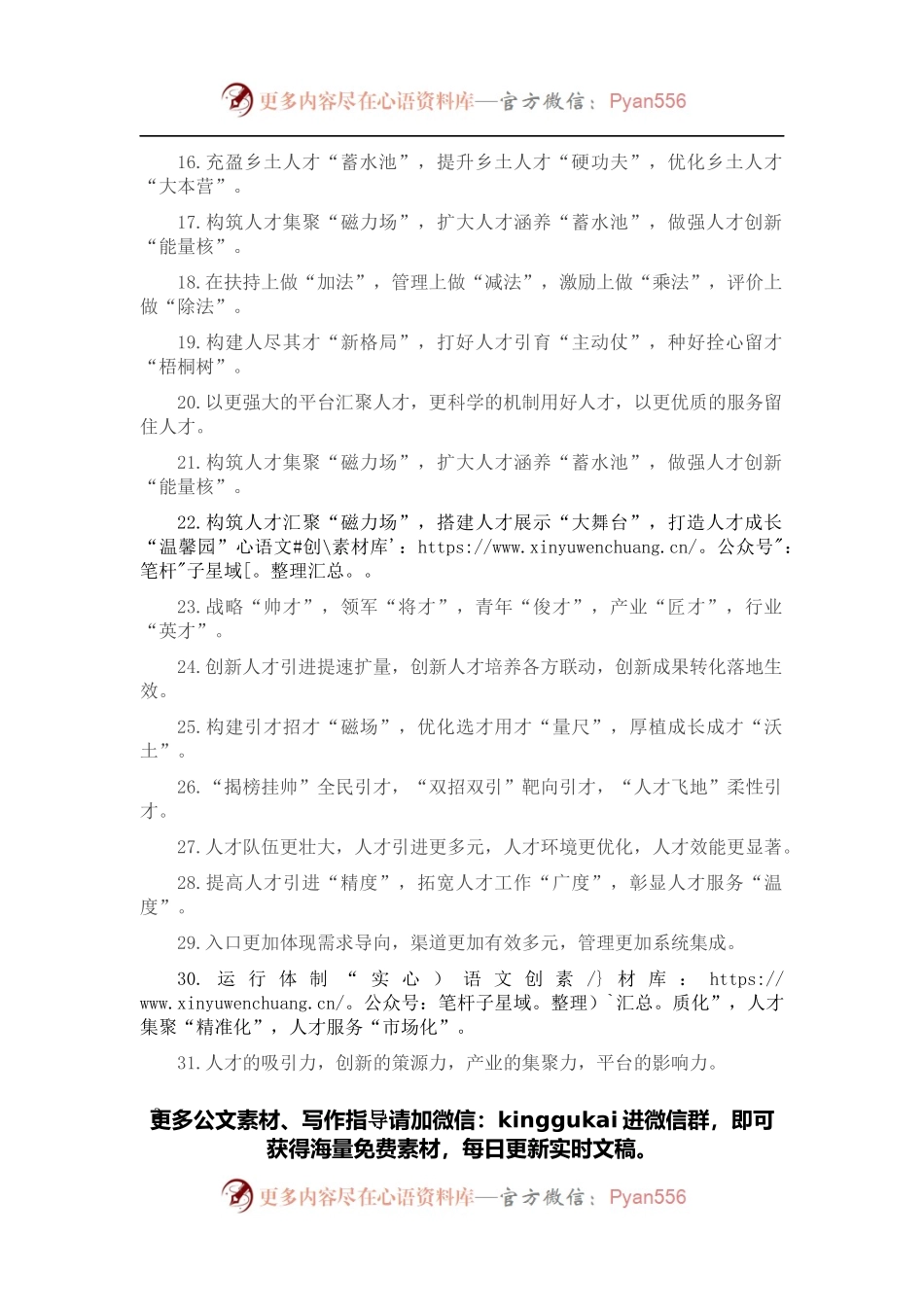 人才工作类排比句40例（2022年4月27日）.docx_第2页