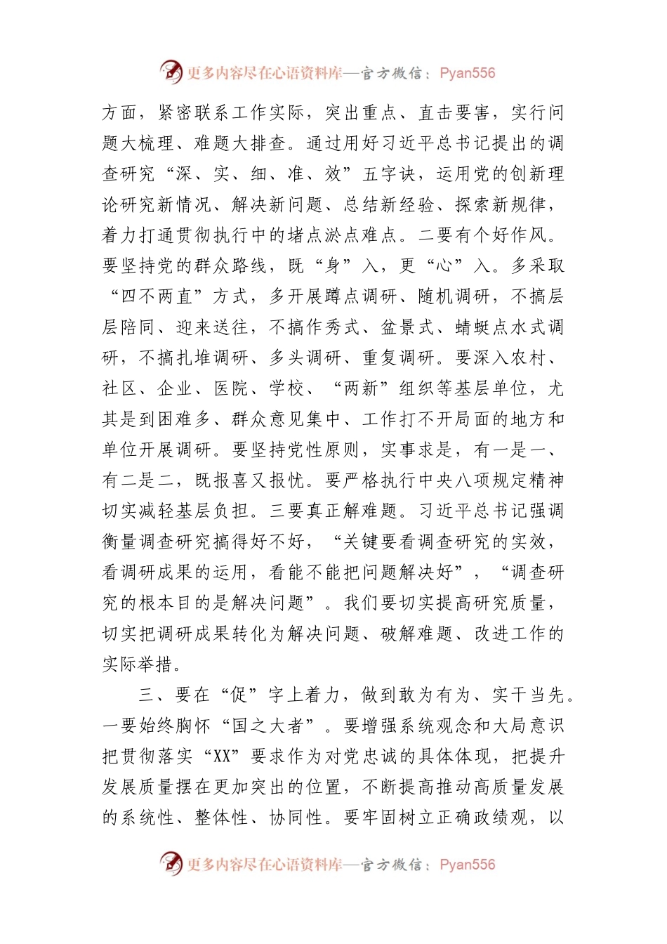 主题教育研讨发言：抓好学查促改四个“关键点”扎实推进主题教育.docx_第2页