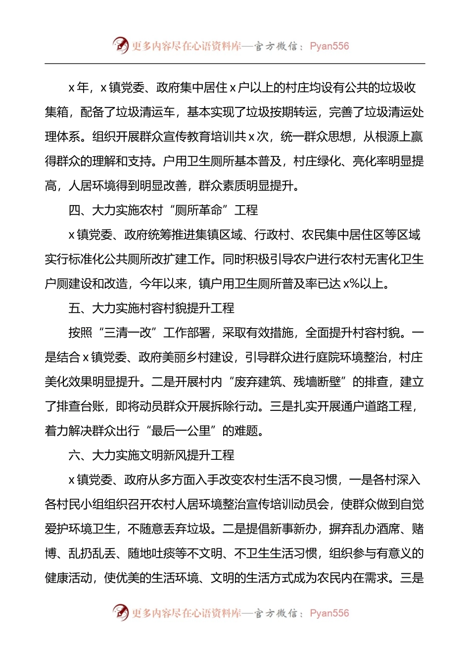 乡镇农村人居环境整治工作总结汇报.docx_第2页