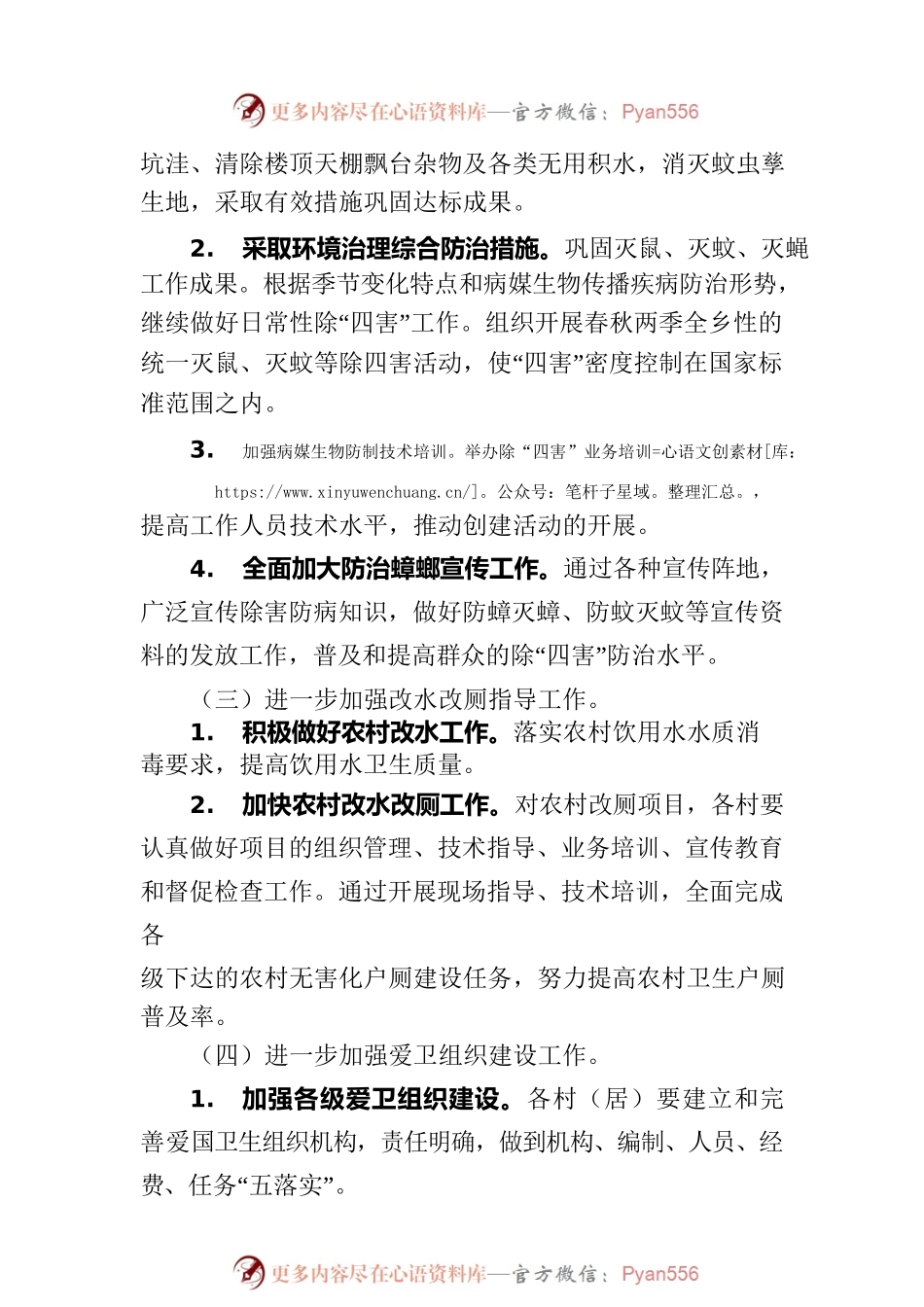 乡2023年度爱国卫生工作计划（20230331）.docx_第2页