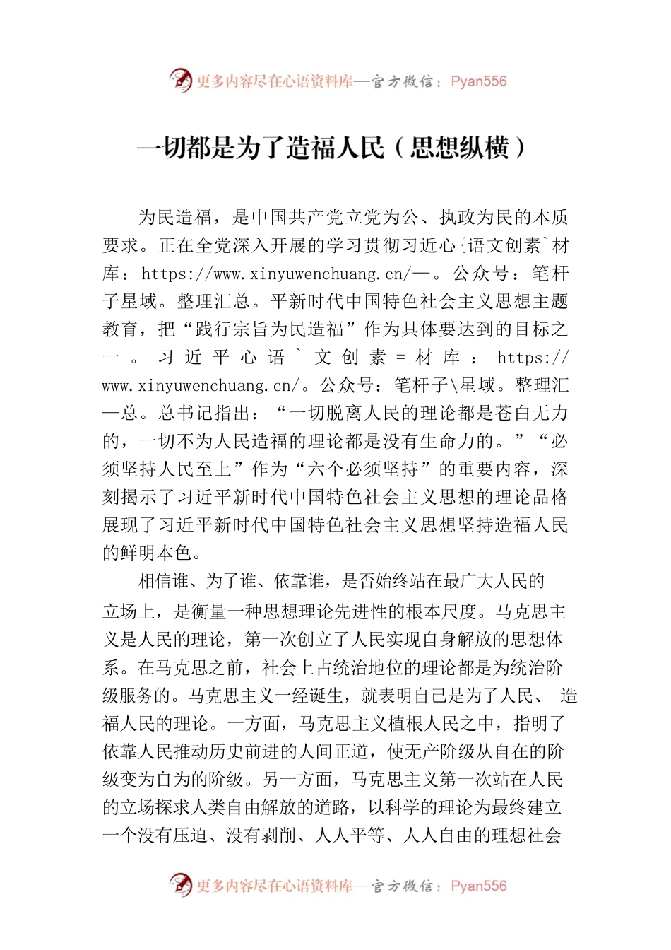 一切都是为了造福人民（思想纵横）.docx_第1页